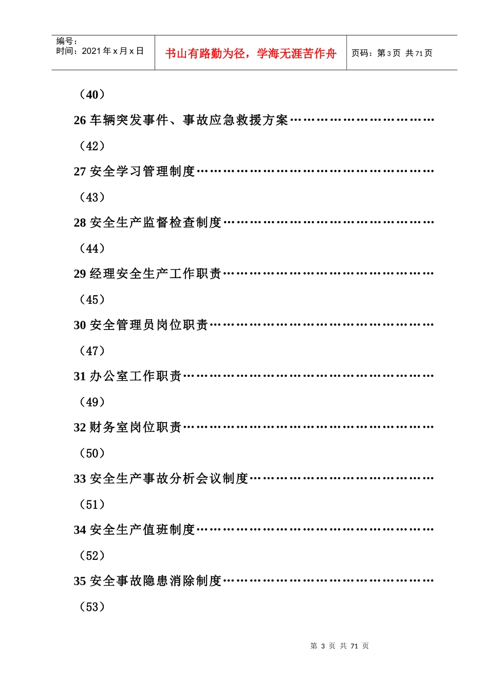 XXXX年运输公司驾驶员和车辆安全管理档案、制度汇编_第3页