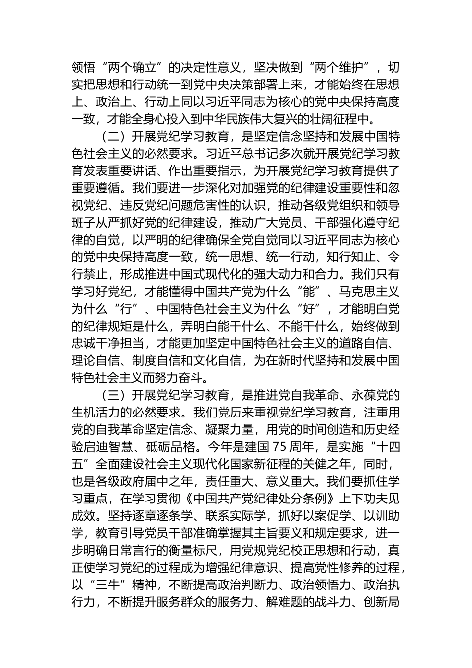 在党纪学习教育工作大会上的讲话_第2页