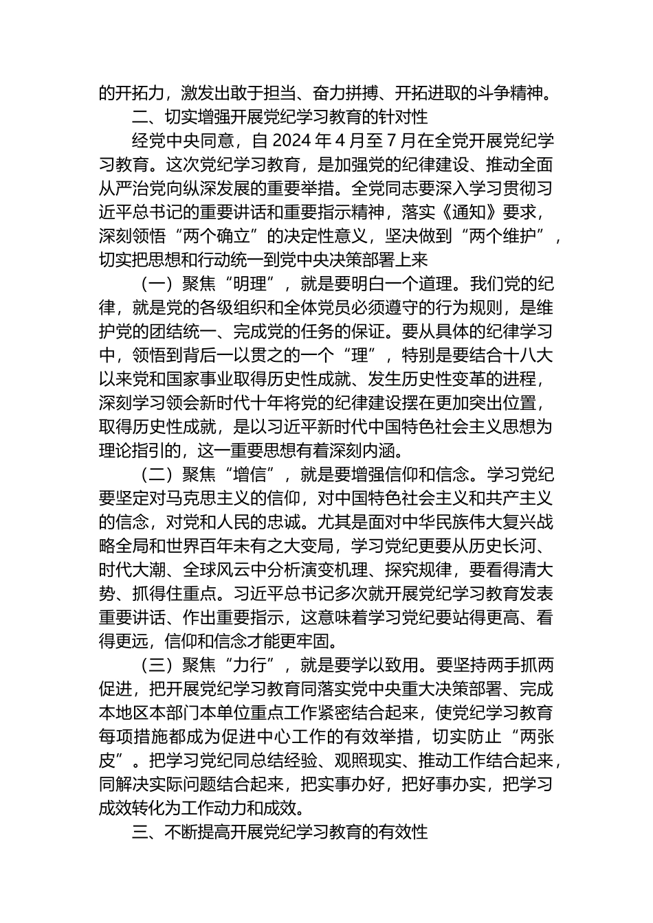 在党纪学习教育工作大会上的讲话_第3页