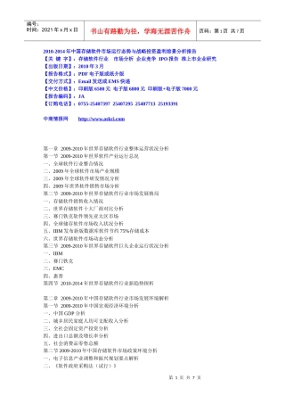 XXXX-XXXX年中国存储软件市场运行态势与战略投资盈利前