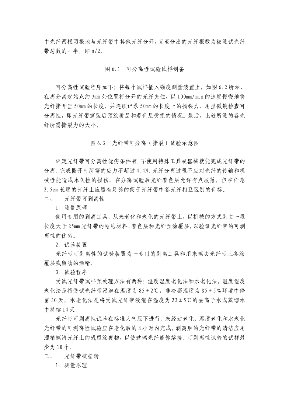 第六章光纤带机械性能_第2页