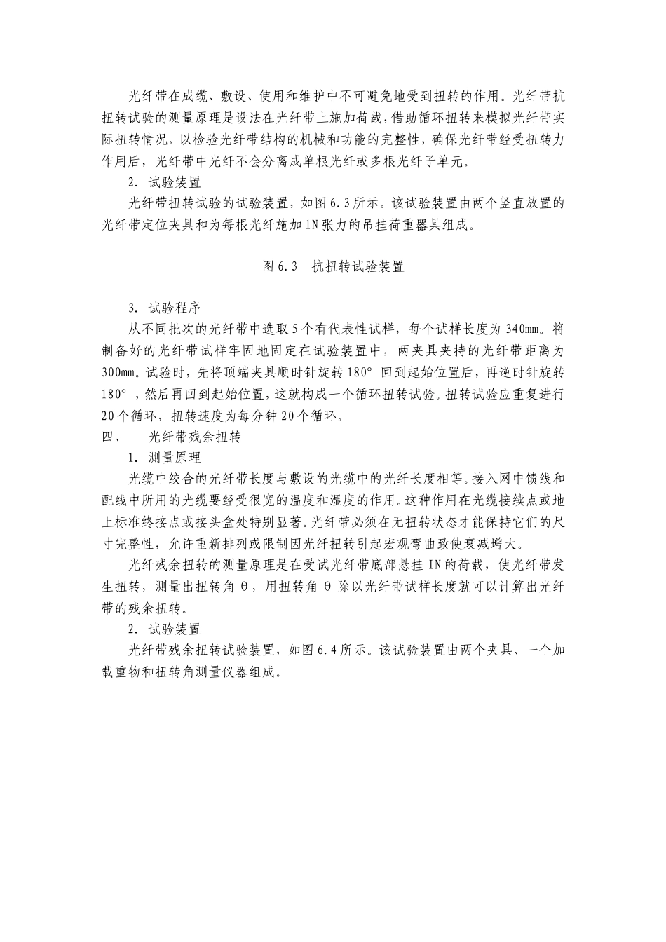 第六章光纤带机械性能_第3页