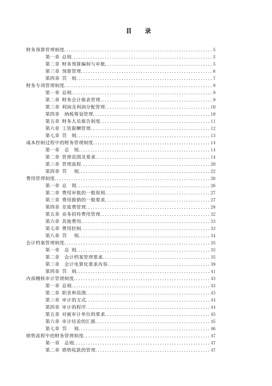 XXXX最新房地产开发公司财务管理制度_第2页