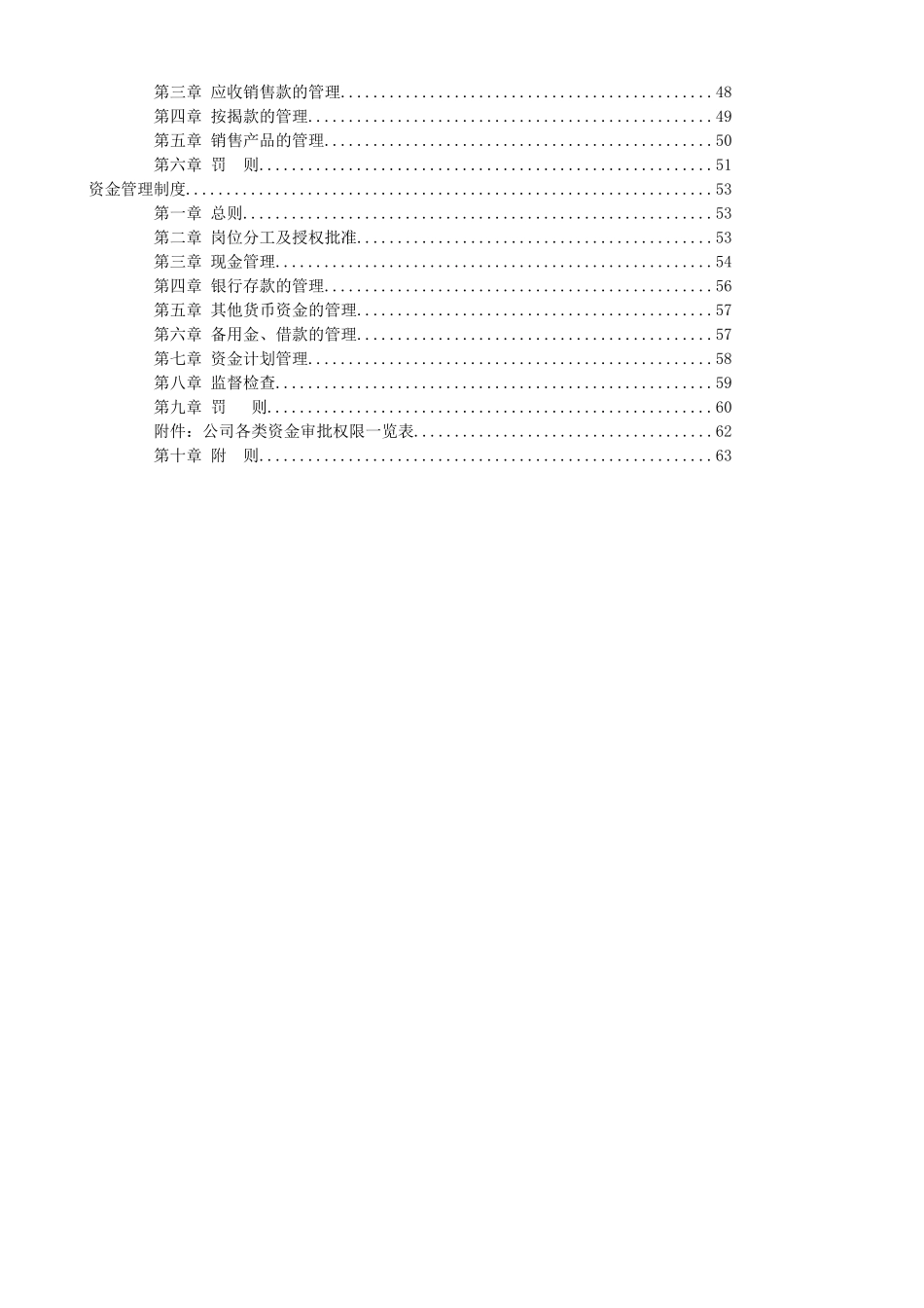 XXXX最新房地产开发公司财务管理制度_第3页