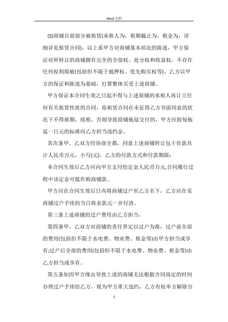 买卖商铺合同格式_第2页