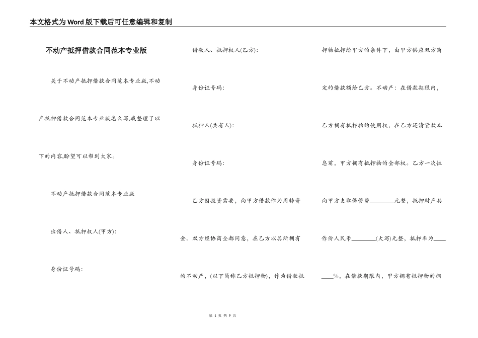 不动产抵押借款合同范本专业版_第1页