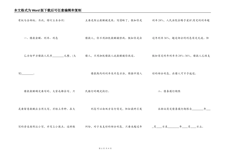 不动产抵押借款合同范本专业版_第2页