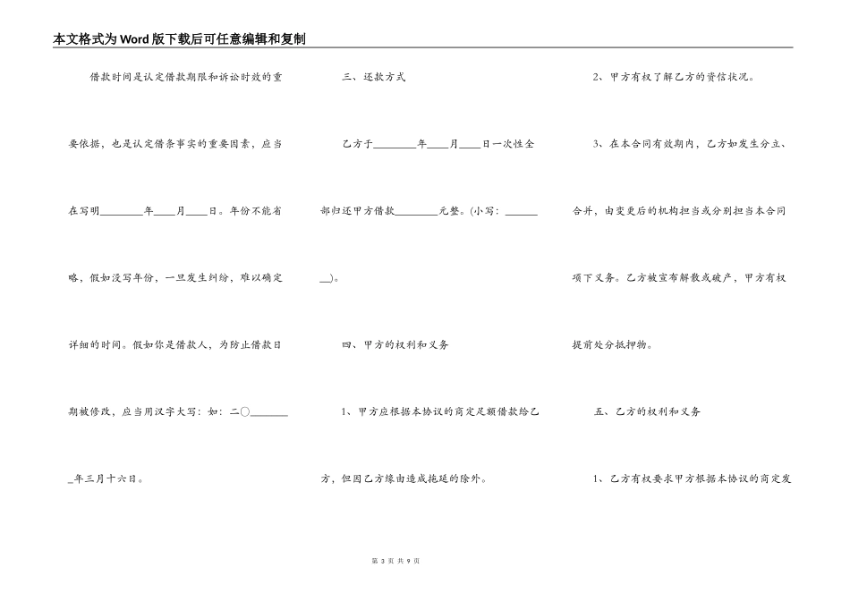 不动产抵押借款合同范本专业版_第3页