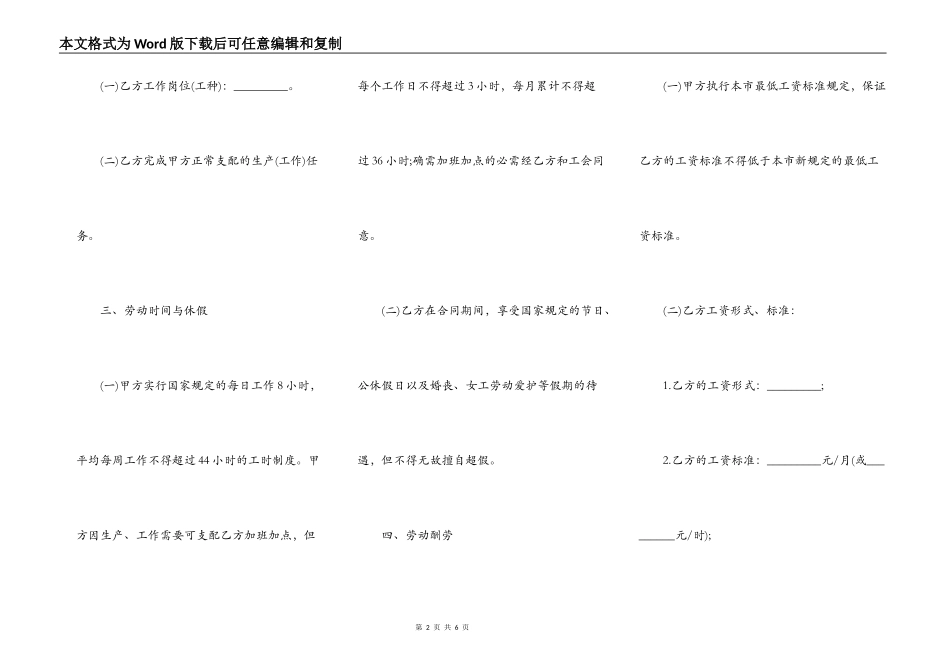 广州市外地职工劳动合同书范本_第2页
