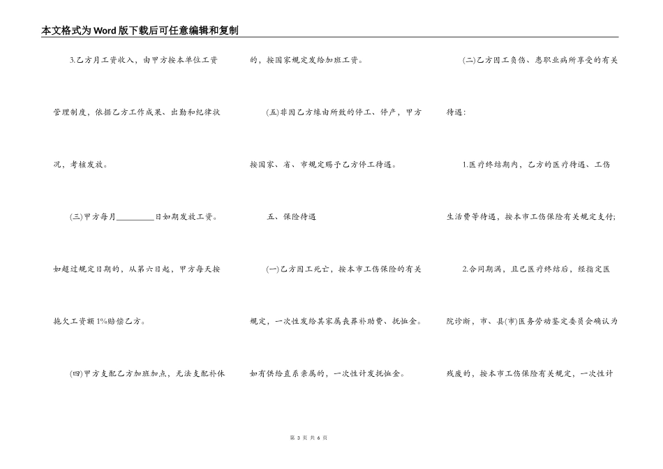 广州市外地职工劳动合同书范本_第3页