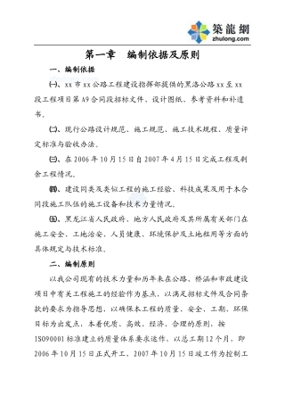 XXXX年修改后施工组织设计_secret