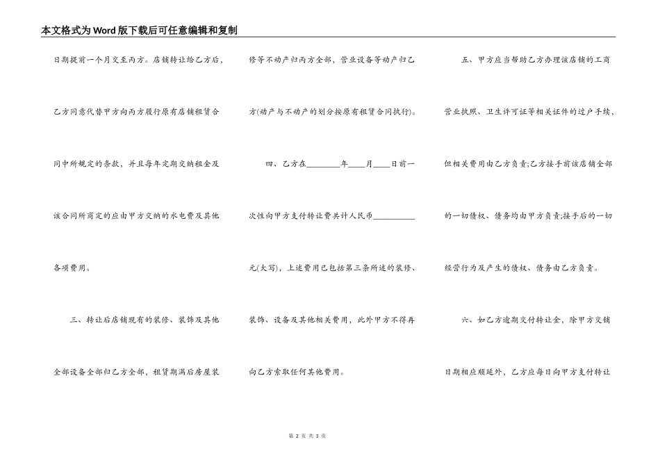 关于店铺转让合同标准范本_第2页