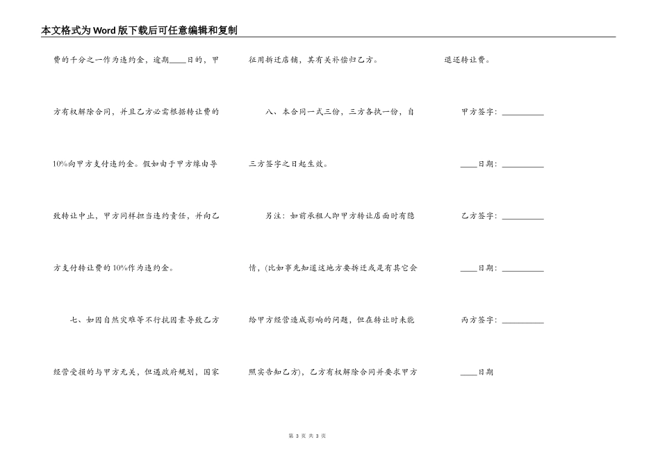 关于店铺转让合同标准范本_第3页