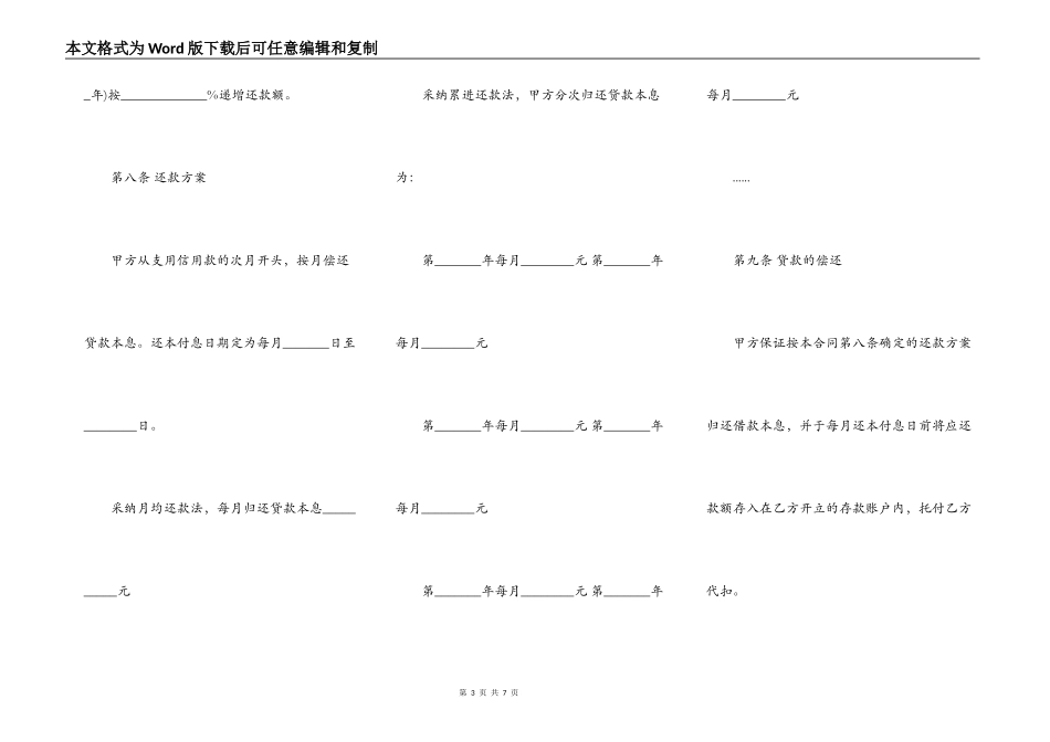 住房借款合同模板通用版_第3页