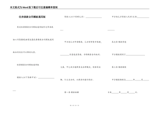 住房借款合同模板通用版