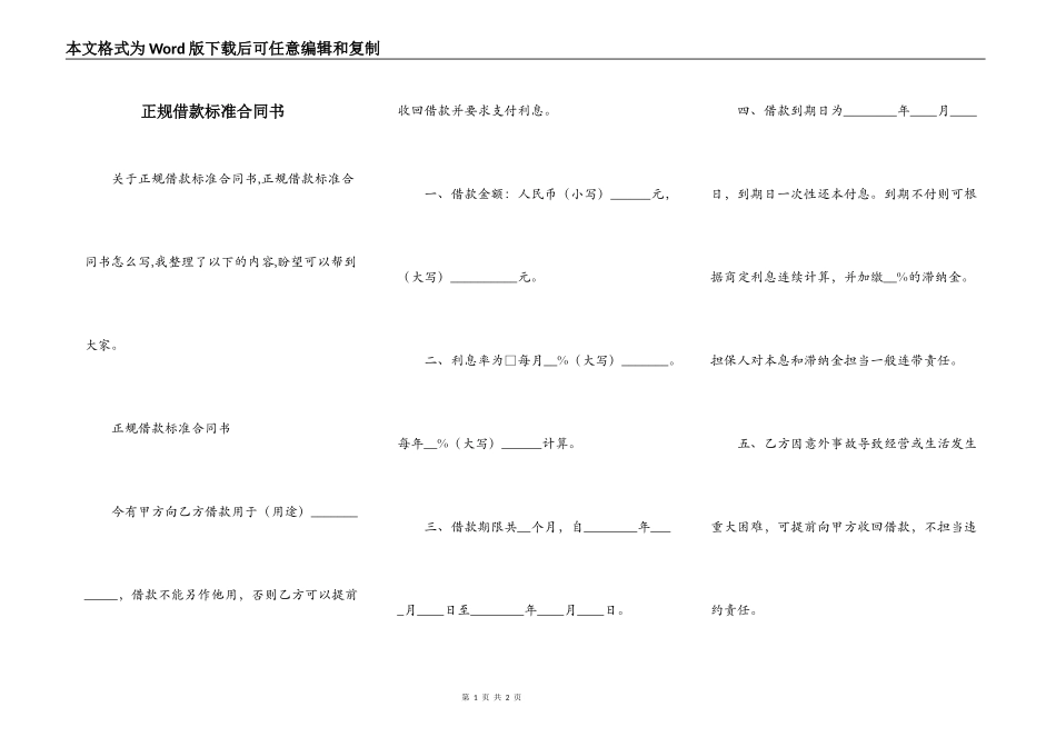 正规借款标准合同书_第1页
