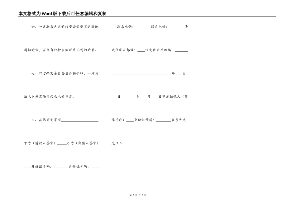 正规借款标准合同书_第2页