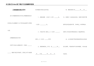 正规借款标准合同书