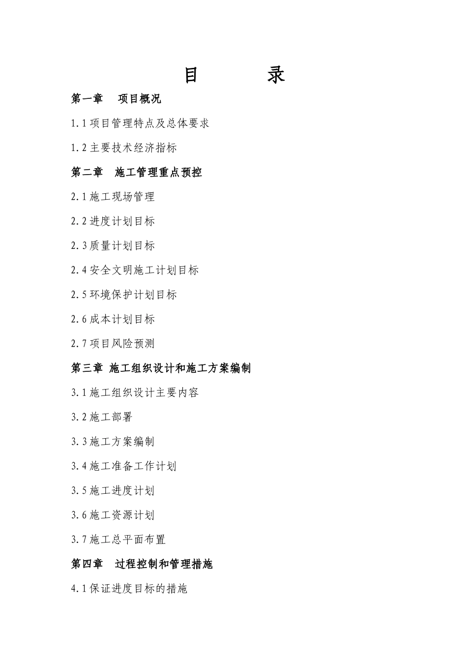 XXX工程项目管理规划_第2页