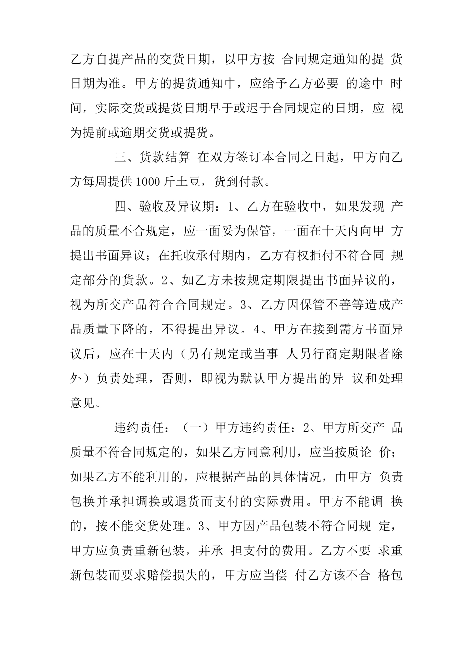 土豆购销合同_第2页