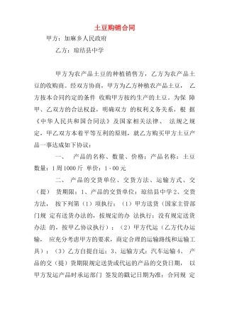 土豆购销合同