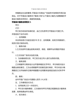 平面设计服务合同范本