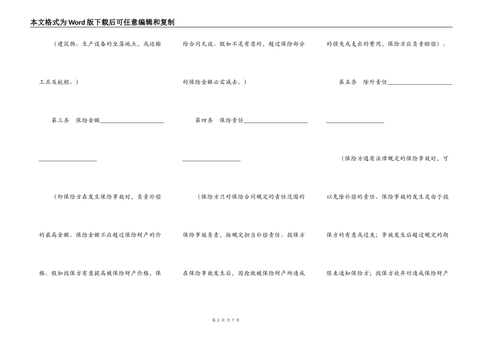 保险公司家庭财产盗窃险保险合同_第2页