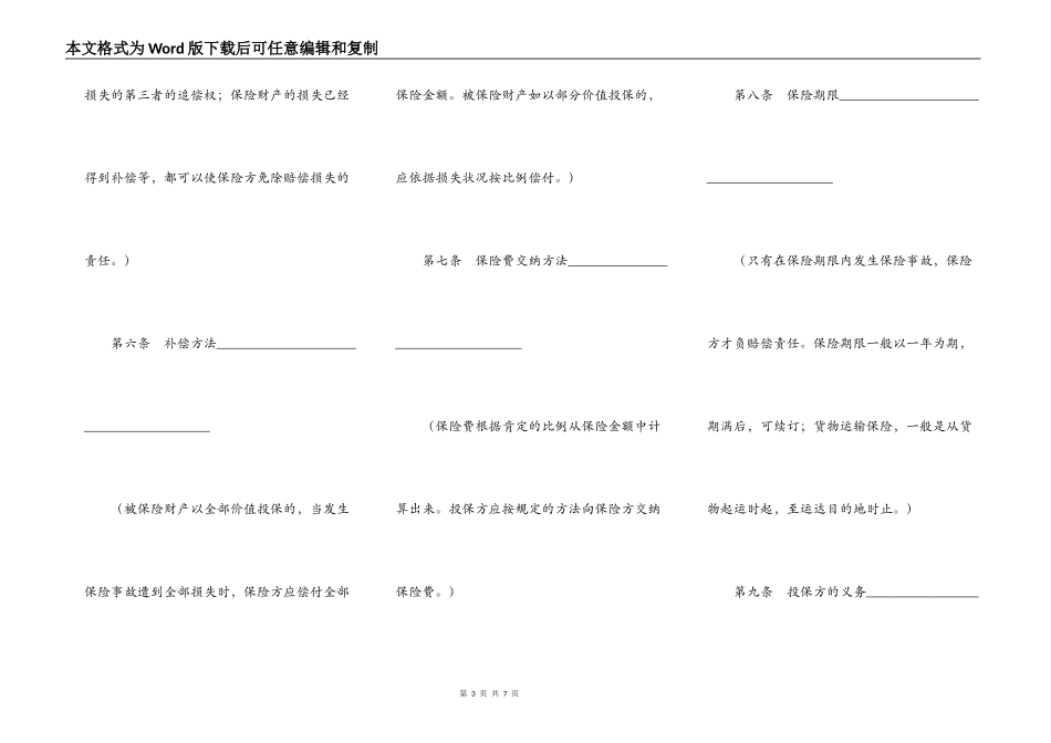 保险公司家庭财产盗窃险保险合同_第3页