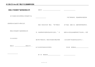 保险公司家庭财产盗窃险保险合同