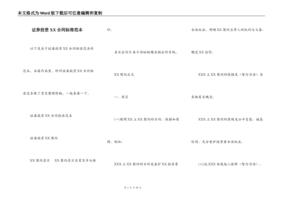 证券投资XX合同标准范本_第1页