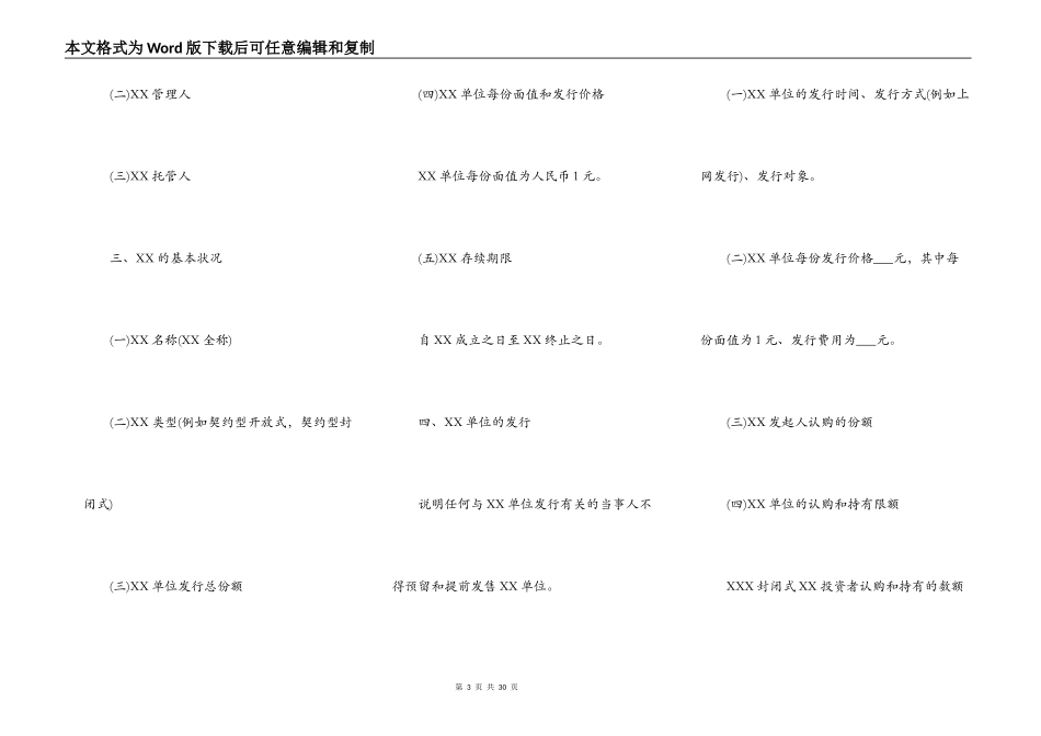 证券投资XX合同标准范本_第3页