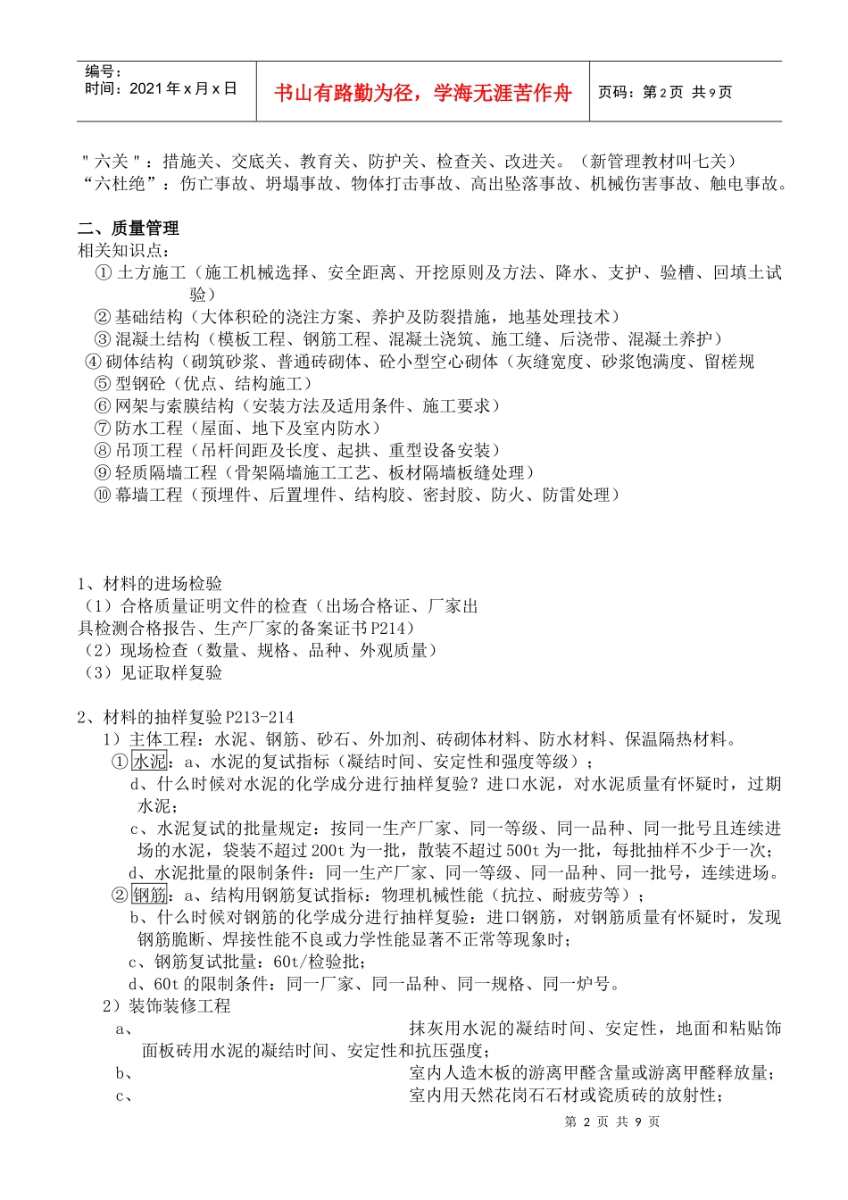 XXXX一级建筑实务串讲讲义111_第2页