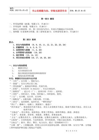 XXXX一级建筑实务串讲讲义111