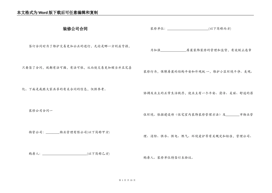 装修公司合同_第1页