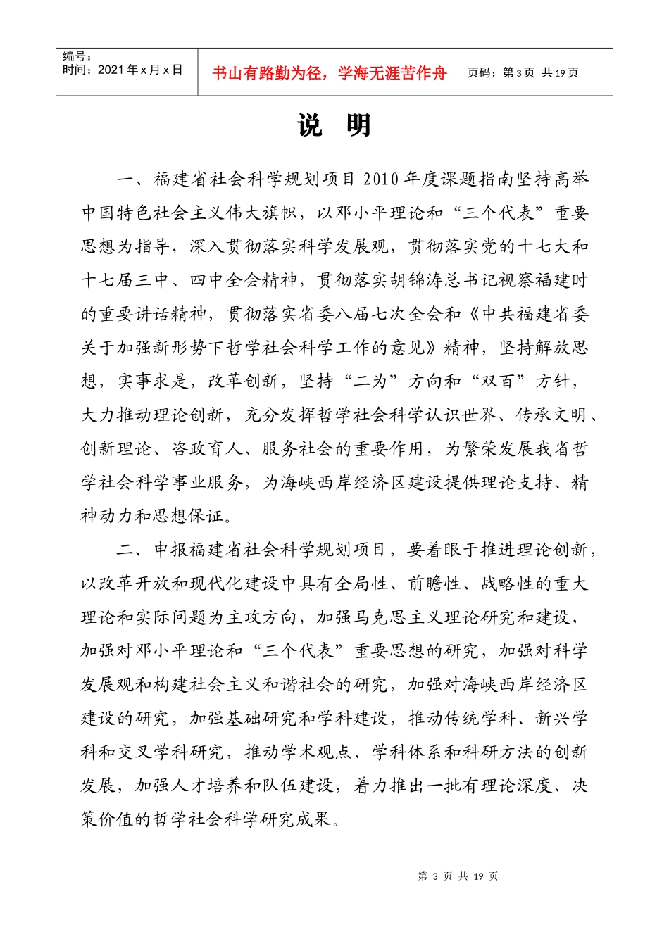 XXXX年省社科规划项目申报指南Word文档(3)doc_第3页