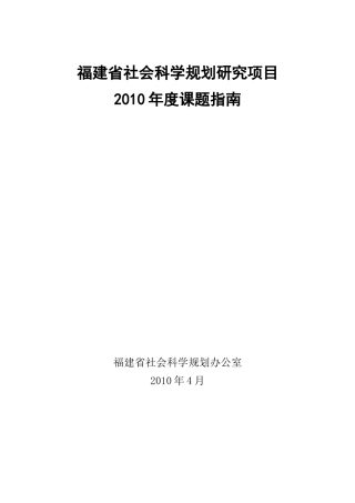 XXXX年省社科规划项目申报指南Word文档(3)doc