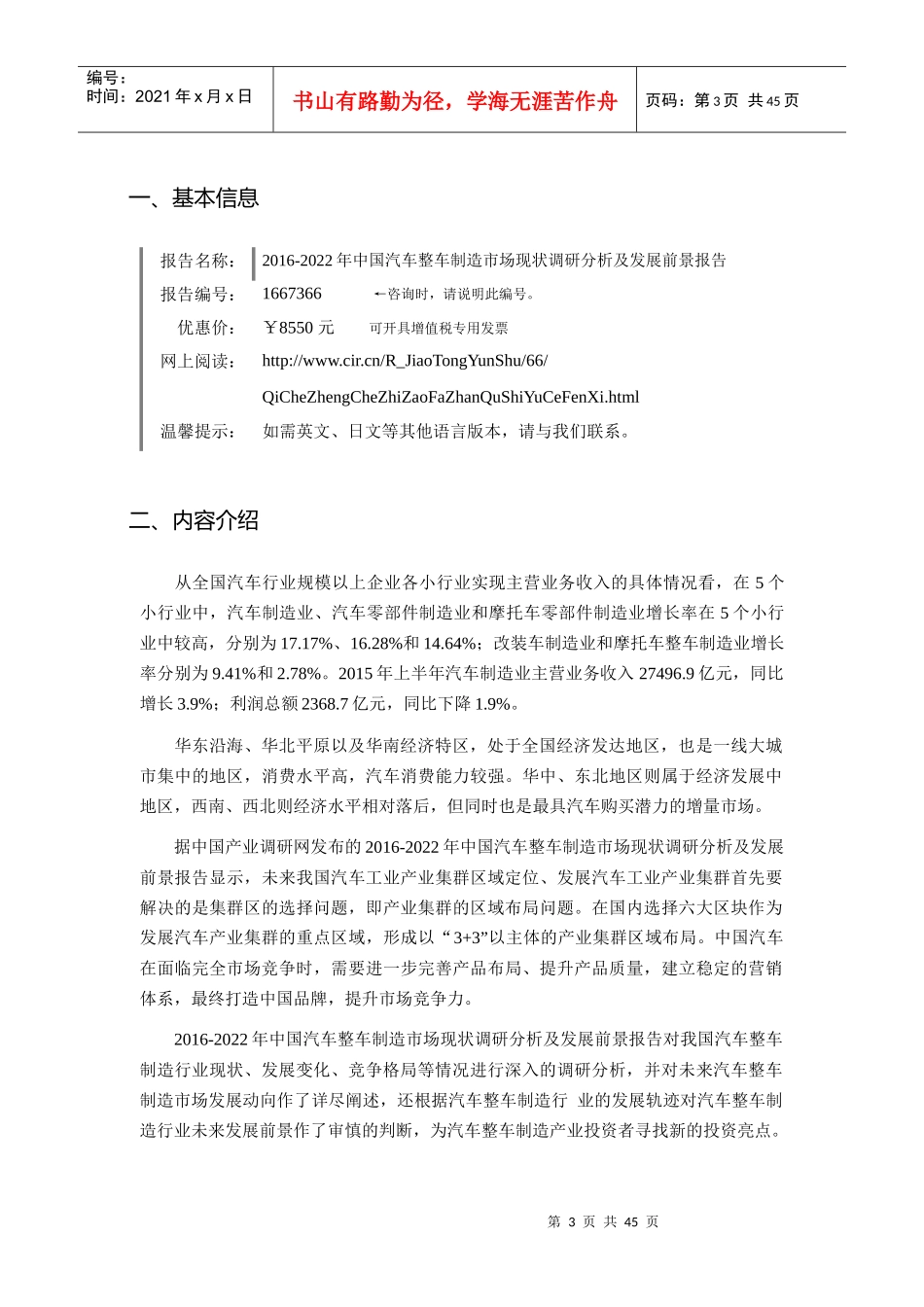 XXXX年汽车整车制造行业现状及发展趋势分析_第3页