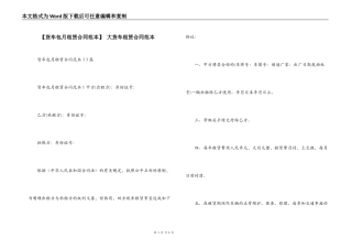 【货车包月租赁合同范本】 大货车租赁合同范本