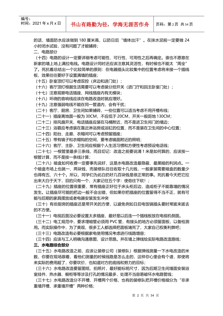 XXXX装修各种知识整理(最新整理_第2页