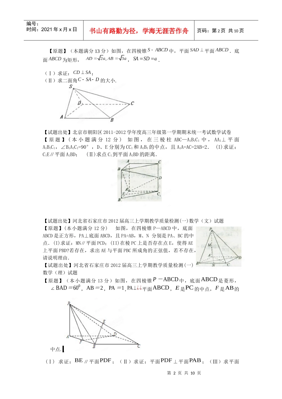 XXXX届全国各省市高三上期数学联考试题重组专题题型三 立体几何(学生_第2页