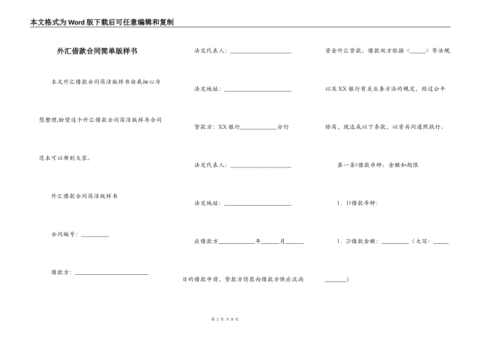外汇借款合同简单版样书_第1页