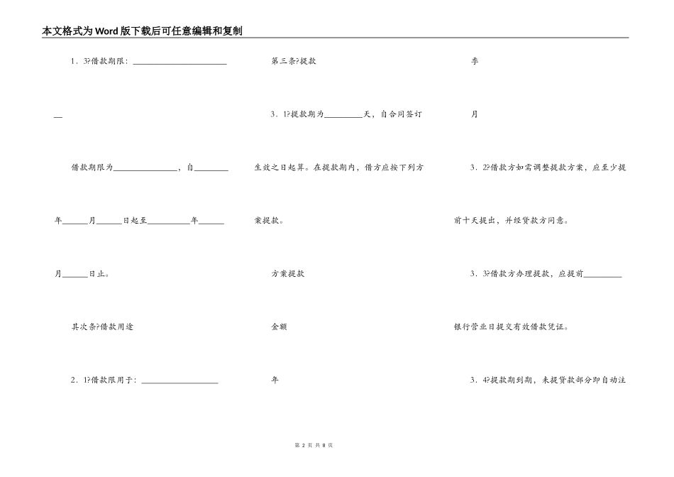 外汇借款合同简单版样书_第2页