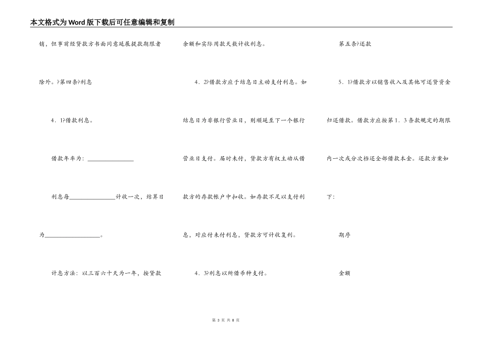 外汇借款合同简单版样书_第3页