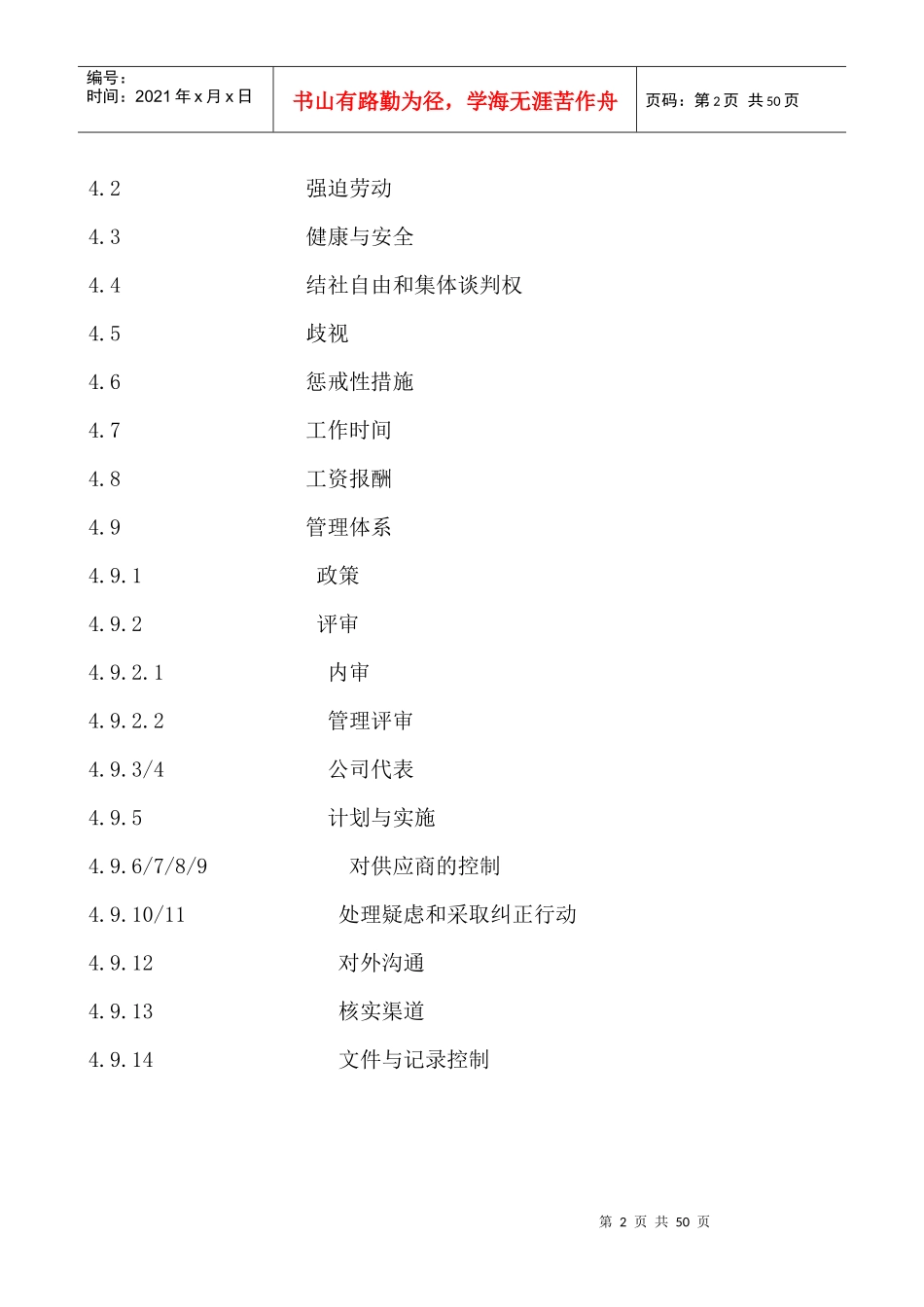 XXXX公司社会责任管理手册_第2页