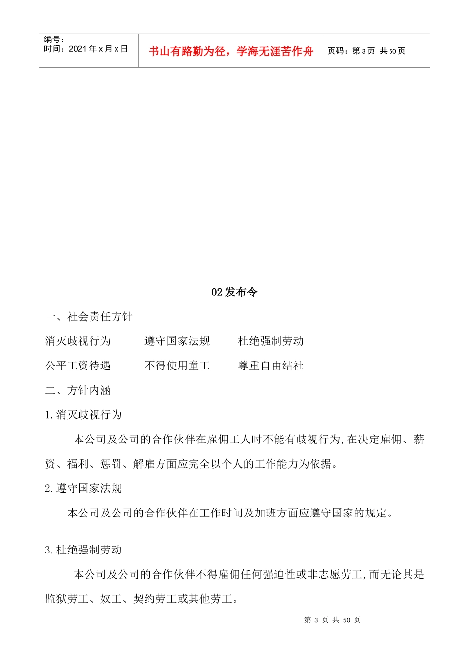 XXXX公司社会责任管理手册_第3页