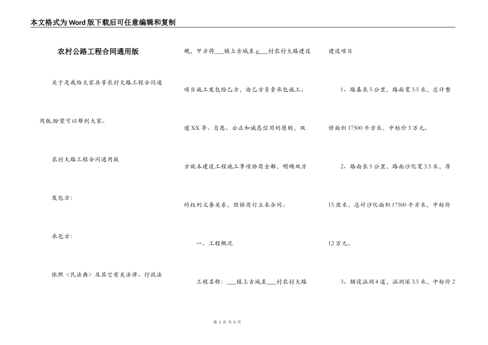 农村公路工程合同通用版_第1页