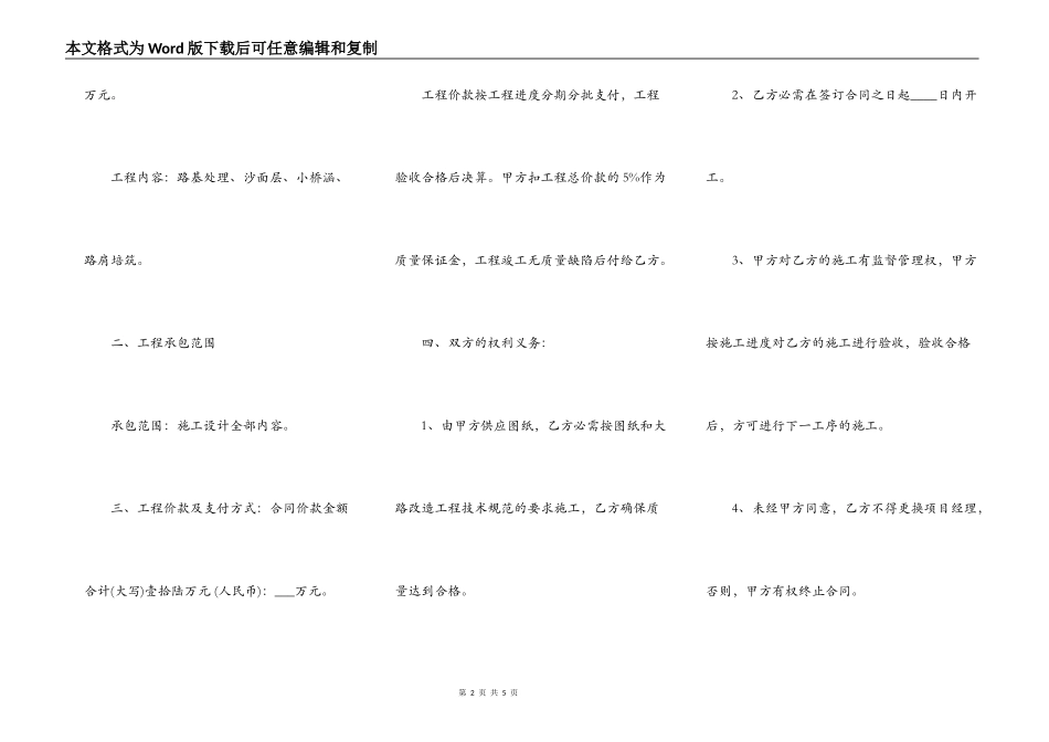 农村公路工程合同通用版_第2页