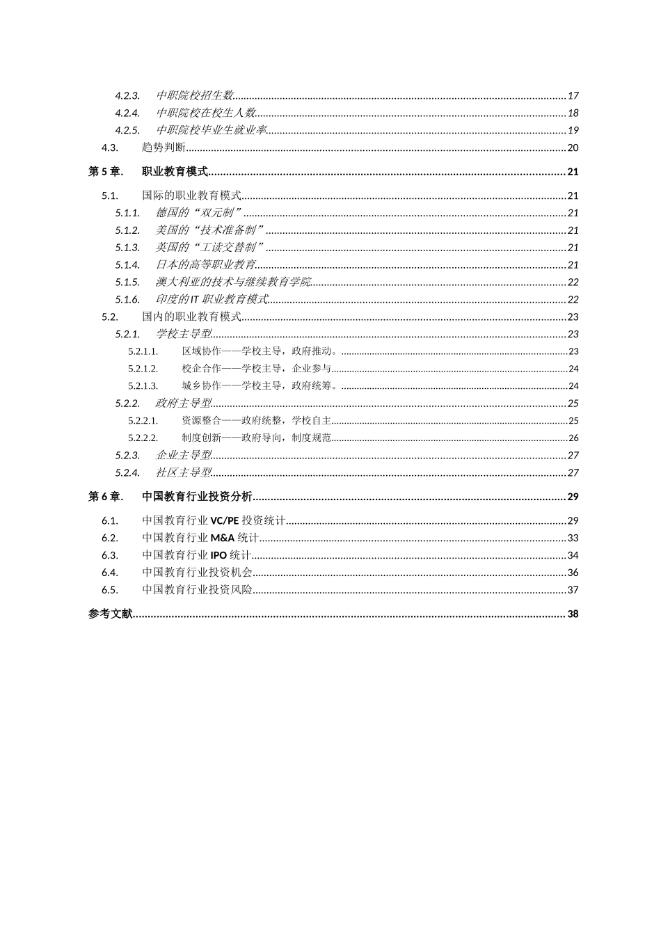 XXXX职业教育行业分析_第3页