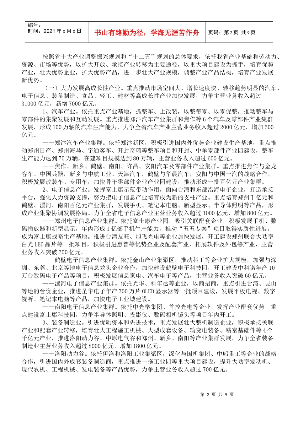 XXXX年河南省加快产业产品结构调整总体方案_第2页