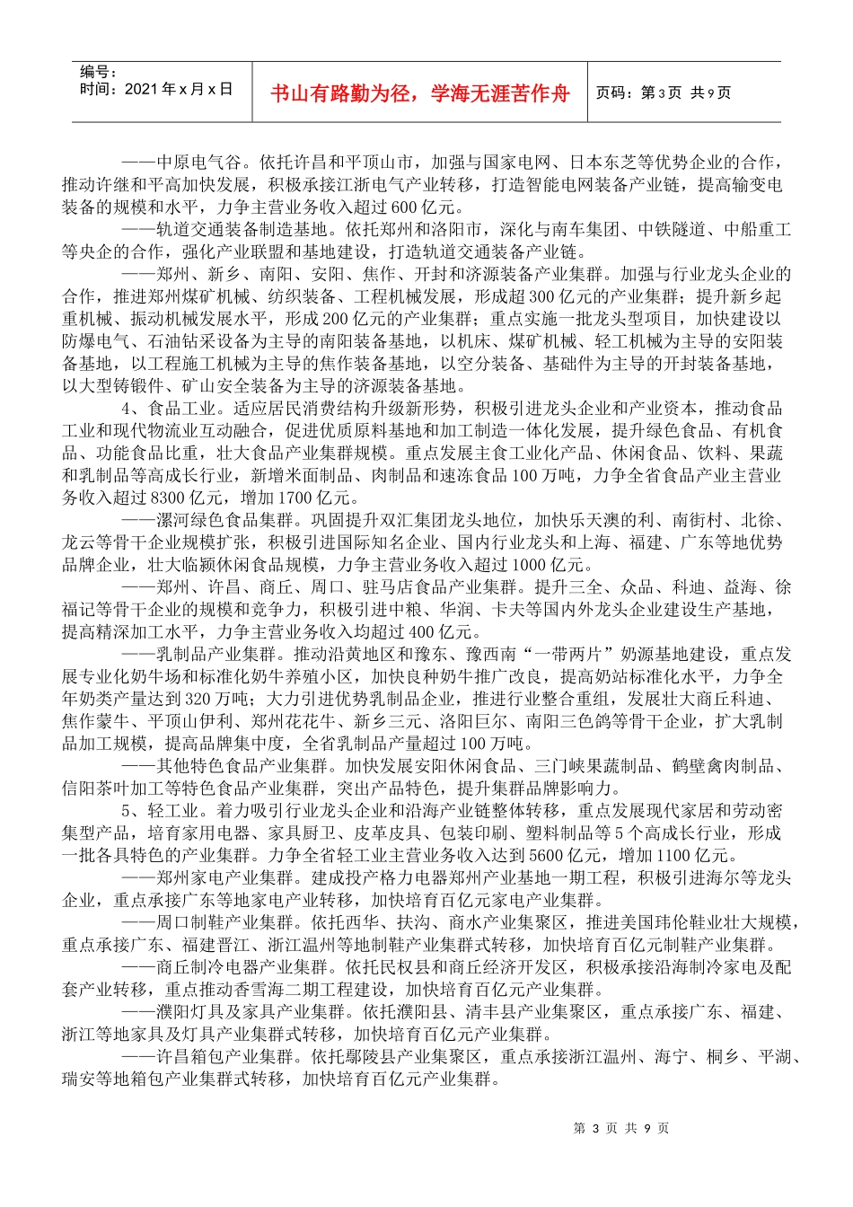 XXXX年河南省加快产业产品结构调整总体方案_第3页